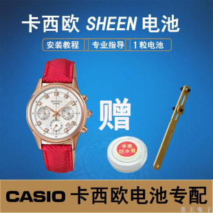 适用卡西欧sheen手表电池SHE5023 5024 5025 5026 5512 5513 5514