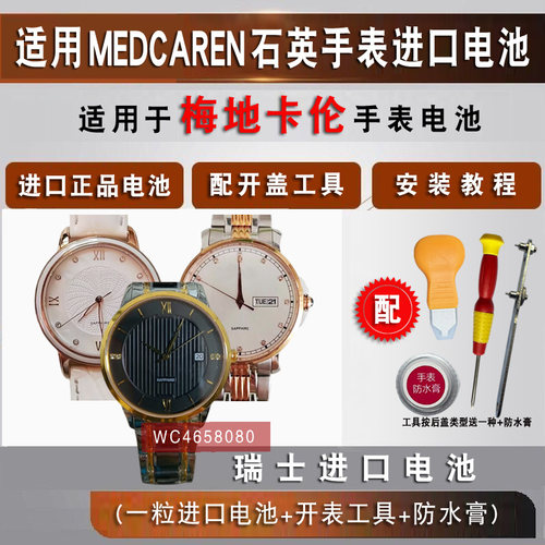 梅地卡伦MEDCAREN手表电池MC50026L瑞士原装电子50005GL 50007GL