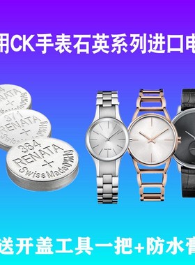 适用于CK手表电池进口瑞士电池K3G231/K4G/K4D211/K4U236/K6C/K8G