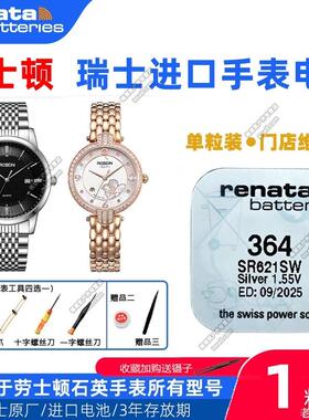 适用劳士顿ROSDN手表1190G 1201L 1206L 3053L 3065L原装进口电池