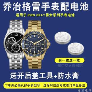 NO.305683 手表电子电池 适用于JORG GRAY乔治格雷JG6500瑞士原装