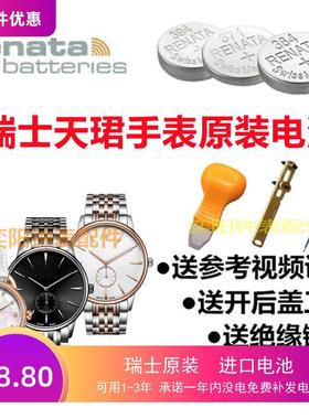 适用于瑞士天珺天骏TIAGIN手表原装进口电池T1002G/1026/TW2261/T