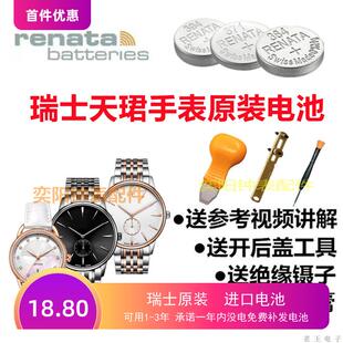 适用于瑞士天珺天骏TIAGIN手表原装进口电池T1002G/1026/TW2261/T