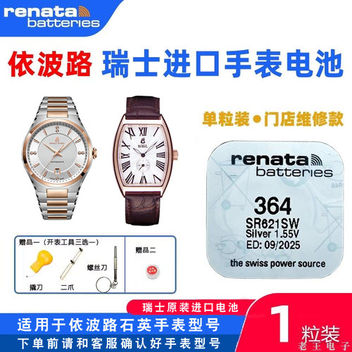 适用于依波路BOREL手表LBR906 LG850 LG8688 LGR850N瑞士进口电池