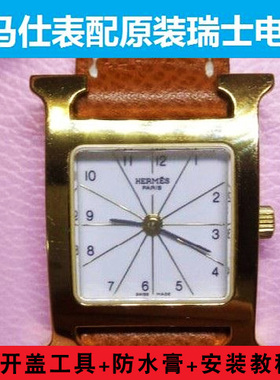 适用于爱马仕HERMES原装手表电池纽扣瑞士进口电子HH1.201  510