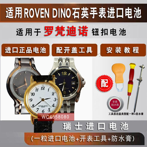 适用于罗梵迪诺RovenDino电池
