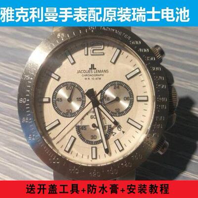 雅克利曼Jacques Lemans手表电池1-937电子1-1654 1 1-1711  1751