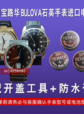 适用于宝路华BULOVA手表电池