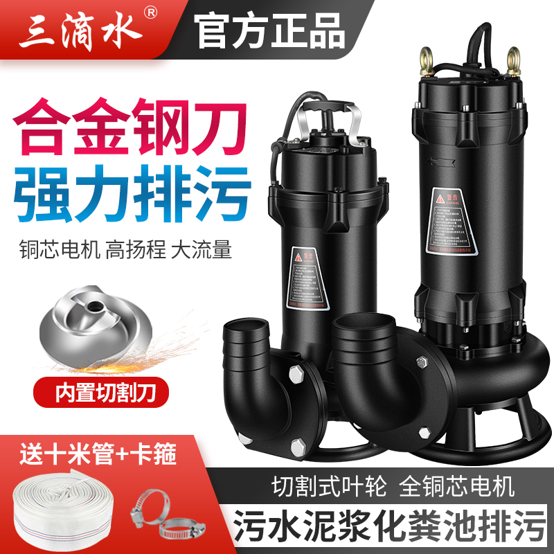 三滴水切割式污水泵带铰刀