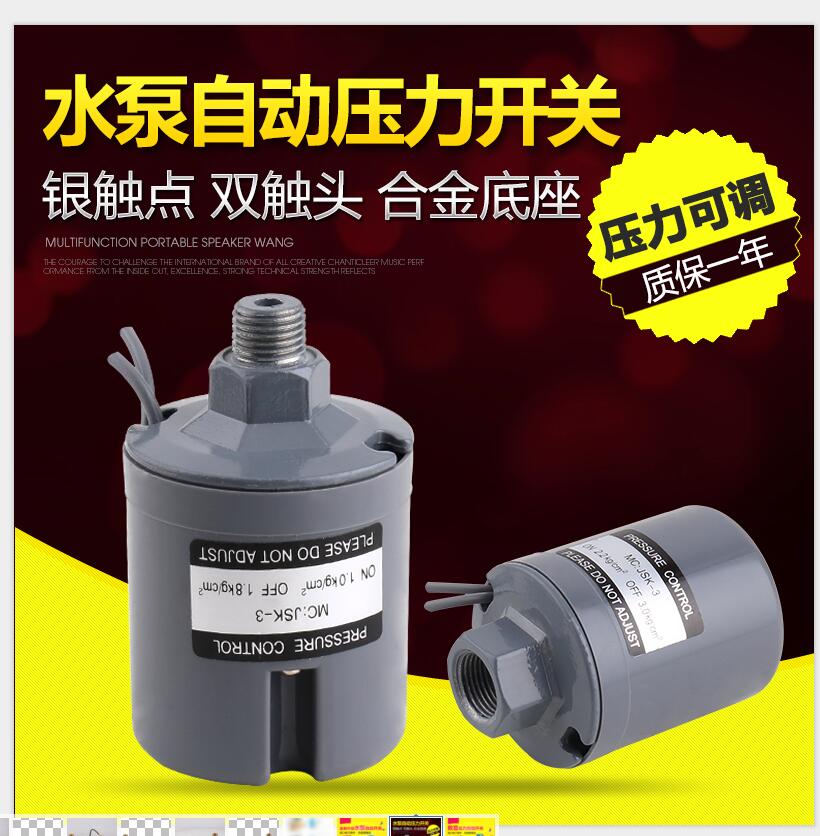 全自动家用自吸增压水泵压力开关水压开关机械压力开关控制器