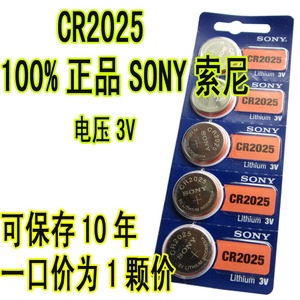 正品原装进口SONY/索尼CR2025纽扣电池 电子表汽车遥控器/电子称/