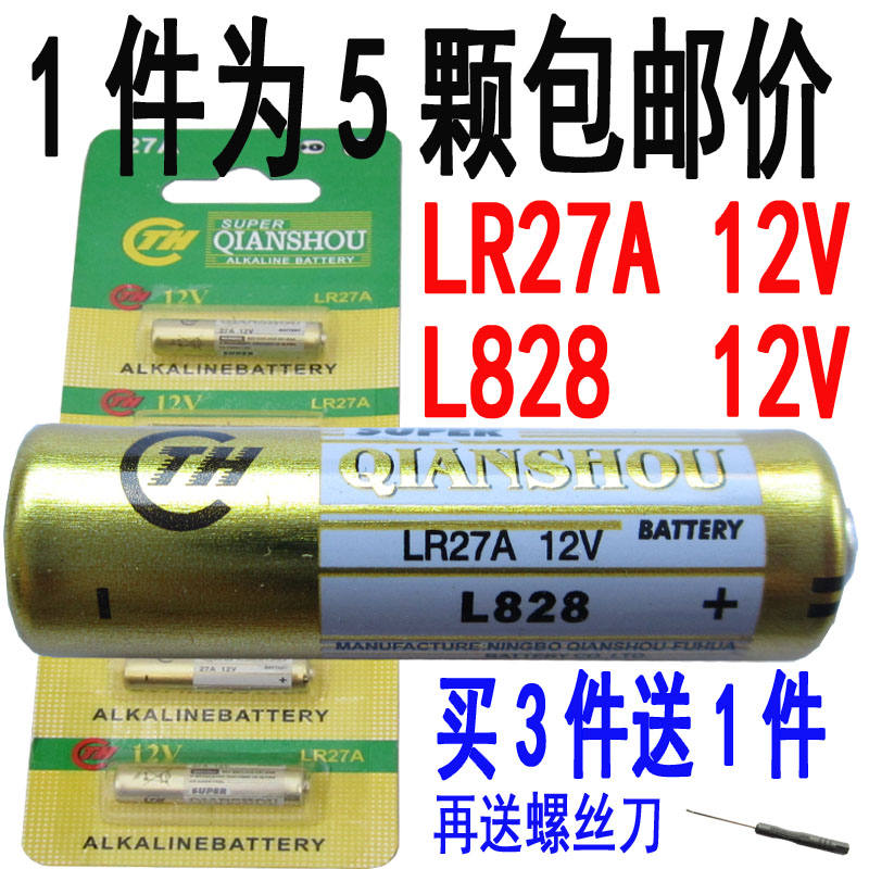 LR27A12V电池 A27SA27E LR27AL828点读笔门铃遥控器27AQIANSHOU-封面