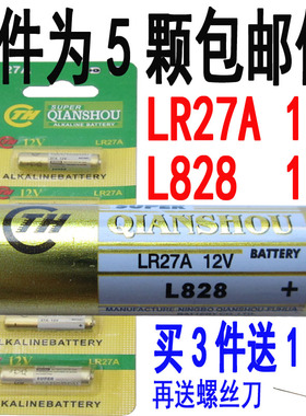 LR27A12V电池 A27SA27E LR27AL828点读笔门铃遥控器27AQIANSHOU