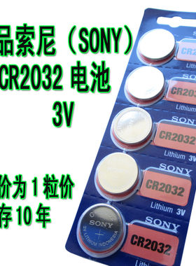 索尼CR20323v纽扣电池Sony/索尼