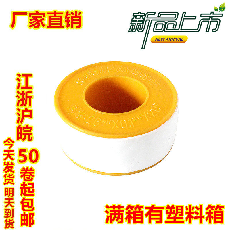 生料带生胶带一邦性价比高聚四氟