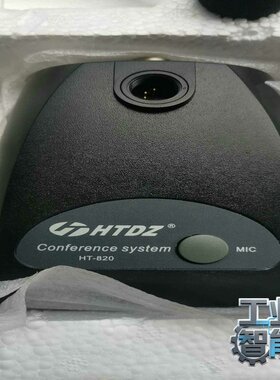 询价HTDZ/海天HT-820鹅颈有线会议话筒，库存全新，东西没