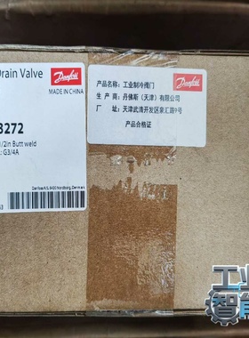 询价丹佛斯快速放油阀QDV15，订货代码148H3272，全新原