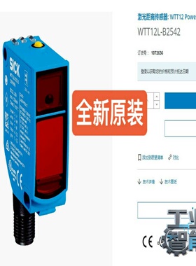 询价SICK传感器1072636WTT12L-B2542全新原