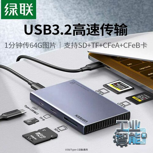 绿联usb3.2多功能cfb卡CFeA读卡器CFexpres-议价