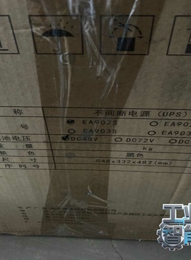 询价EAST易事特UPS，EA902S，全新带包装，有1台。