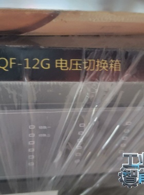 询价vqf-12g电压切换箱，