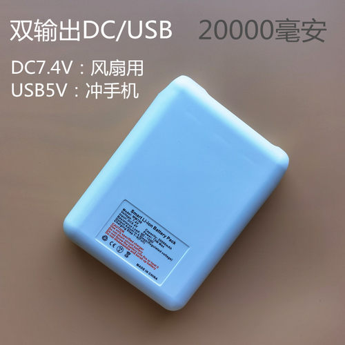 7.4V空调服配件电池风扇服充电宝降温服电源DC圆口/扁口两用