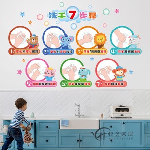 创意幼儿园洗手七步法卡通墙贴卫生间洗手步骤图厕所墙面装饰贴画