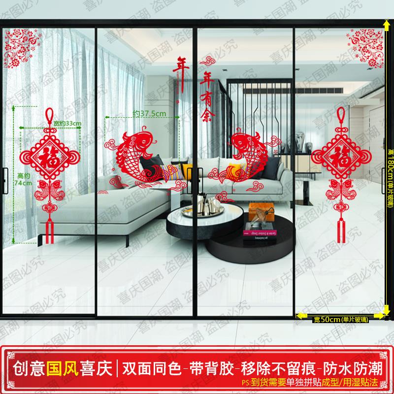 年年有余龙年中国结红色玻璃贴纸新年厨房客厅推拉门喜庆贴画乔迁