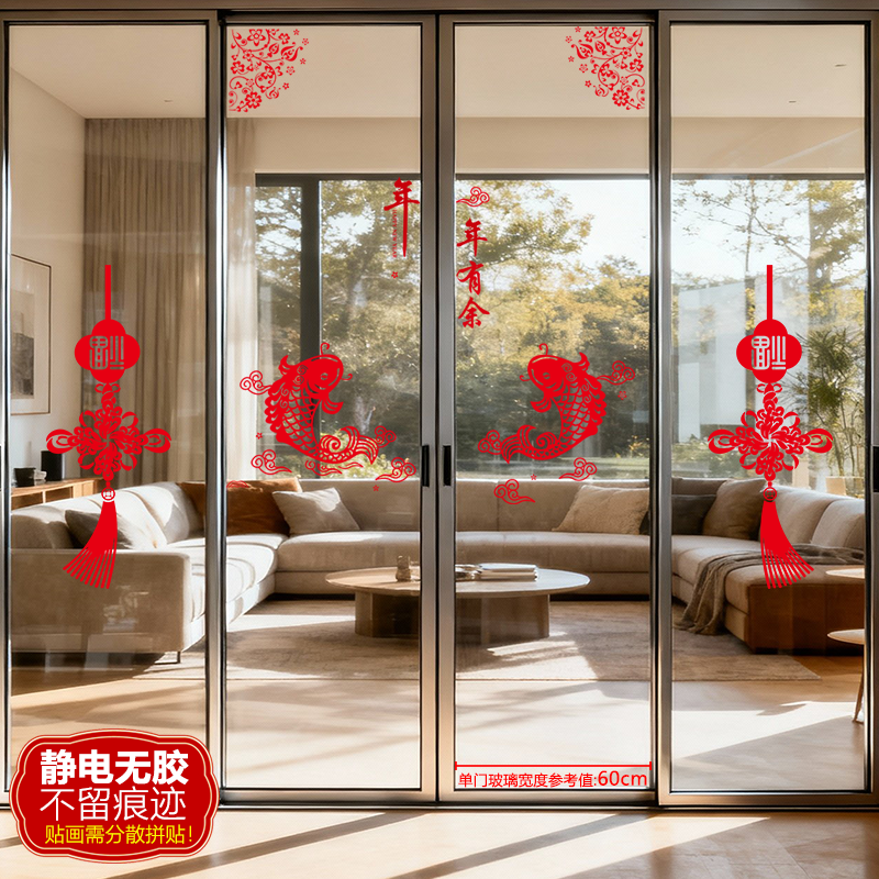 喜庆静电无痕贴纸新年厨房客厅四开推拉门玻璃贴防撞装饰春节贴画