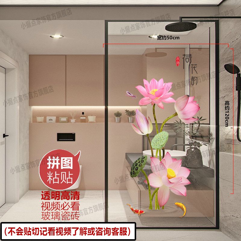 荷花浴室玻璃贴画卡通图案装饰防水贴纸厕所玻璃贴纸自粘单独拼贴图片