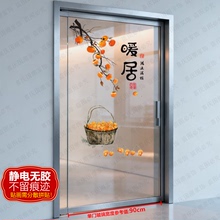 无痕暖居贴画吉祥如意静电玻璃贴纸无痕厨房客厅单门玻璃窗花乔迁