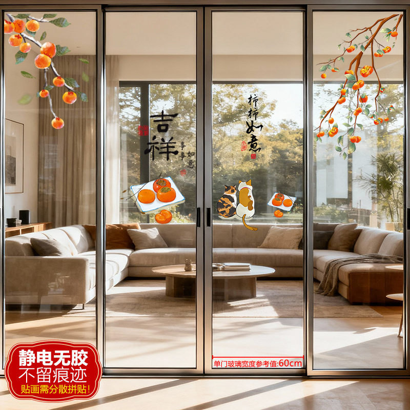 吉祥如意喜庆创意静电无痕贴纸客厅厨房阳台新年四开门玻璃装饰贴
