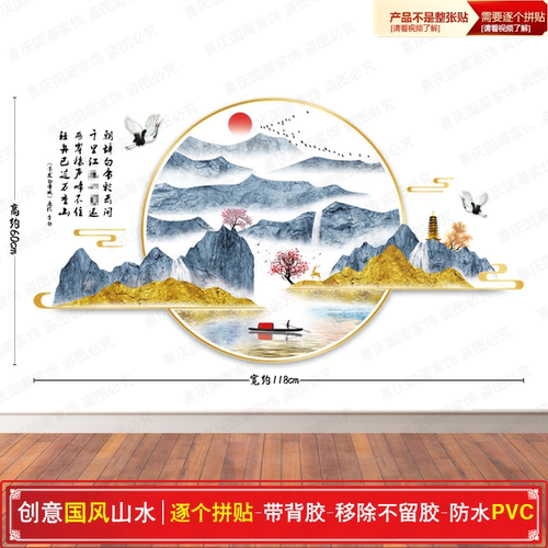 江山如画中国风墙贴山水风景画国潮创意电视墙贴纸客厅沙发墙贴画