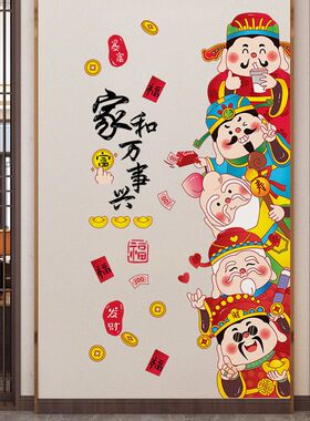五福路财神爷临门口福禄寿喜财装饰贴画入户玄关背景墙面贴纸