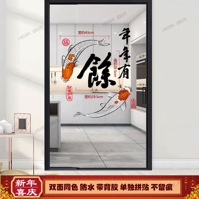 创意新年龙年单门推拉门玻璃门窗贴纸中国结年年有余客厅厨房自粘