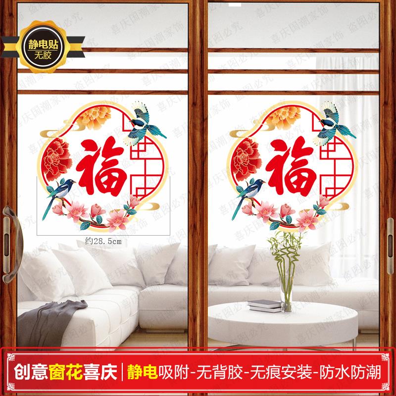 2024蛇年福星高照喜庆窗花静电墙贴新年国风红色推拉门贴纸节庆贴