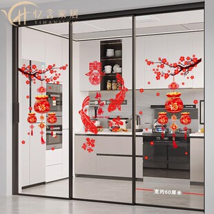 创意厨房三门推拉门装饰贴纸过年玻璃门窗花防撞贴画新年喜庆布置