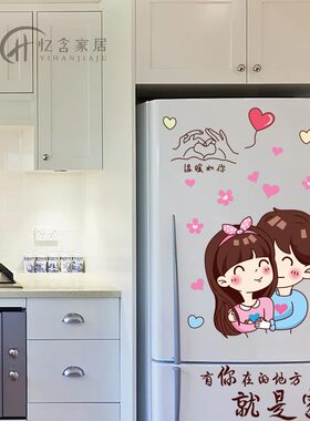 创意冰箱门贴纸自粘装饰