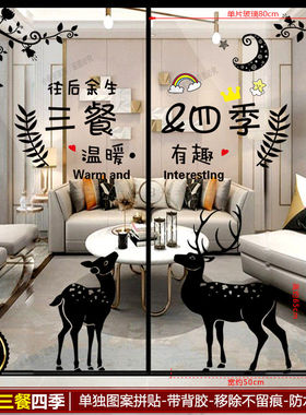 三餐四季黑色鹿厨房玻璃
