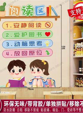 图书角布置贴纸小学我爱