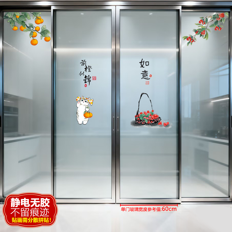 可爱猫咪静电无痕贴新居乔迁喜庆贴客厅厨房四开推拉门防撞玻璃贴