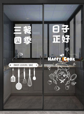 厨房推拉门玻璃贴纸客厅餐厅移门玻璃门防撞装饰家用贴画卡通白色
