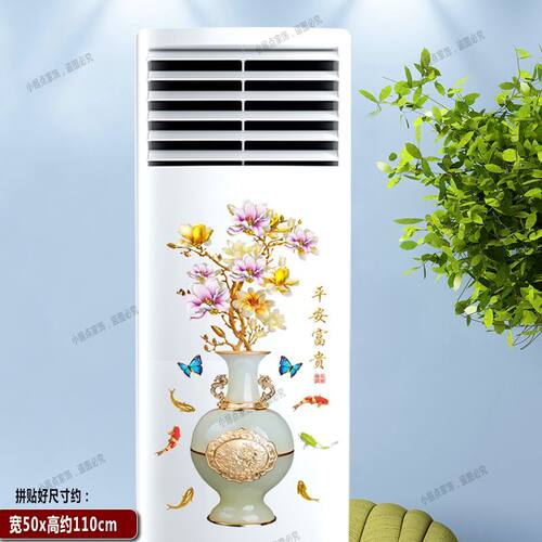 创意卡通贴纸立式空调自