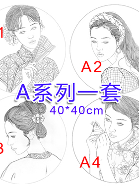 线稿全系列*旭丹画画原创绢本工笔人物白描稿线描稿临摹打印稿