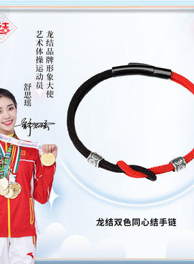 龙结新品简约时尚双色同心结编织