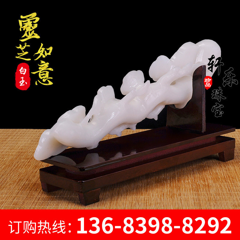 天然阿富汗白玉玉器玉石摆件 玉灵芝 玉如意 工厂 摆件