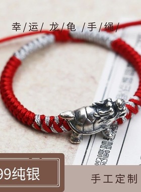 神兽龙龟情侣幸运手链3D硬银纯银玄武手工编织本命年文创红绳手绳