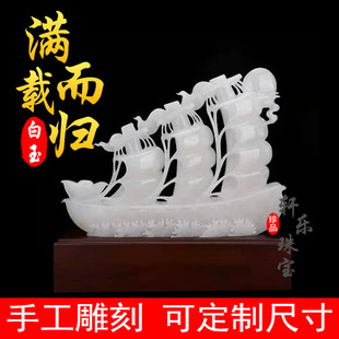 遇玉有缘天然阿富汗白玉玉器帆船玉石 玉摆件开业礼品办 玉器
