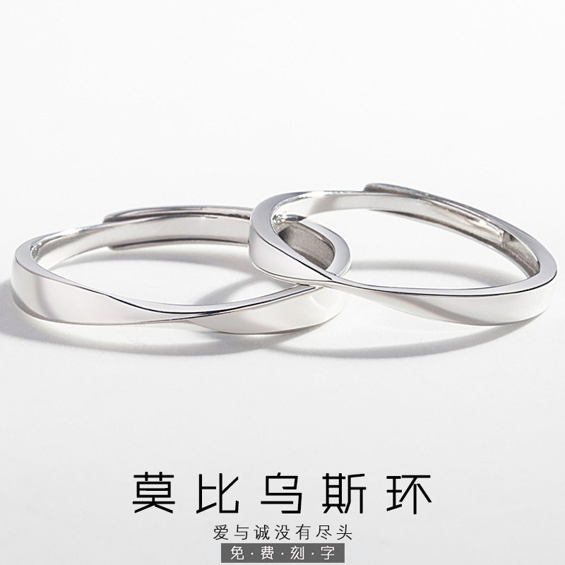 s925纯银莫比乌斯环情侣戒指韩版时尚简约男女对戒活口百搭刻字