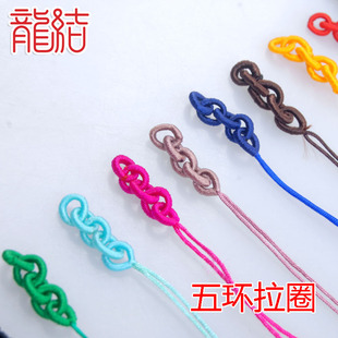龙结中国结线圈DIY手工编织配件五环拉圈半成品项链圈长拉圈
